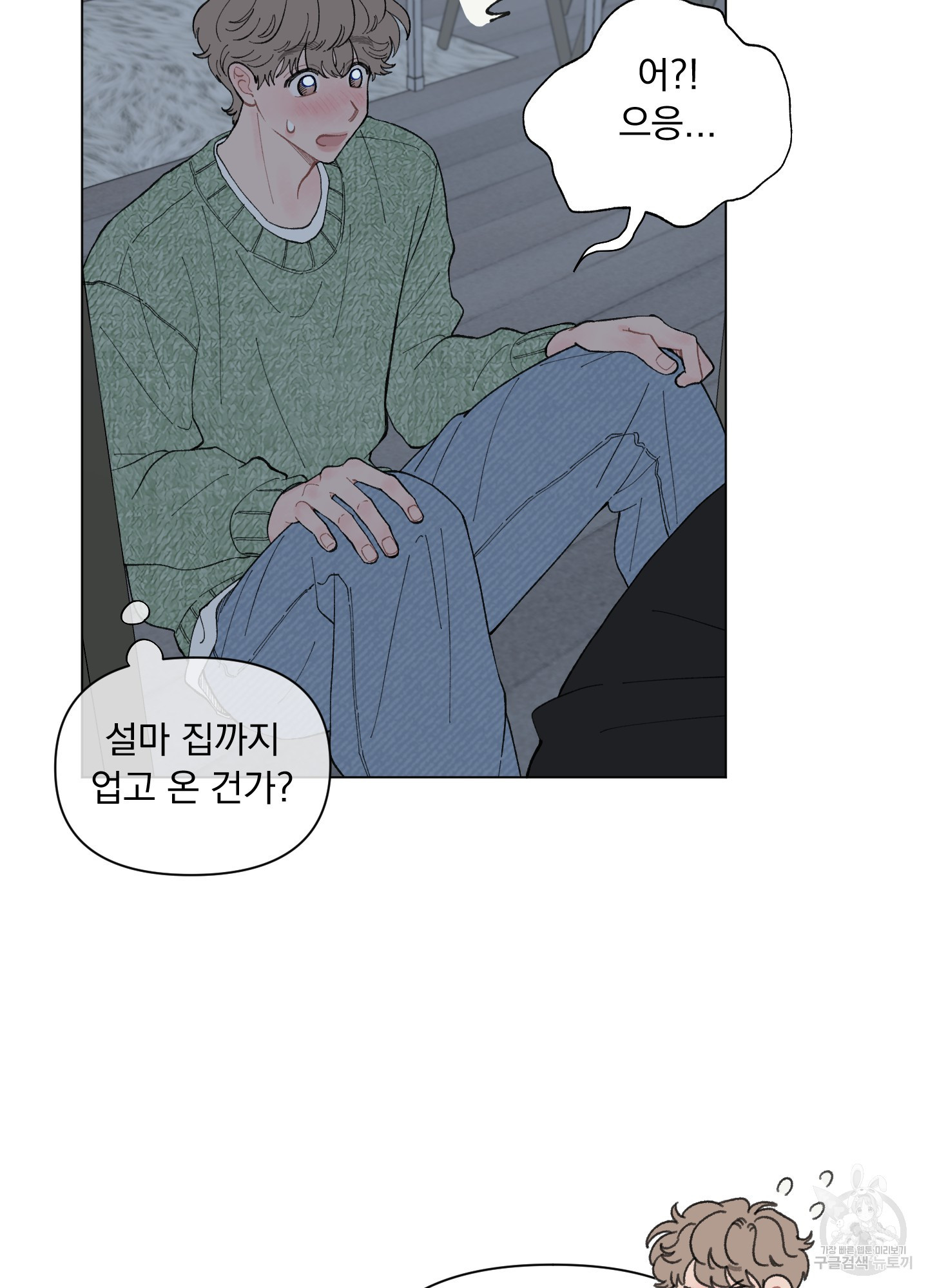 내 사랑도 고쳐주세요 51화 11