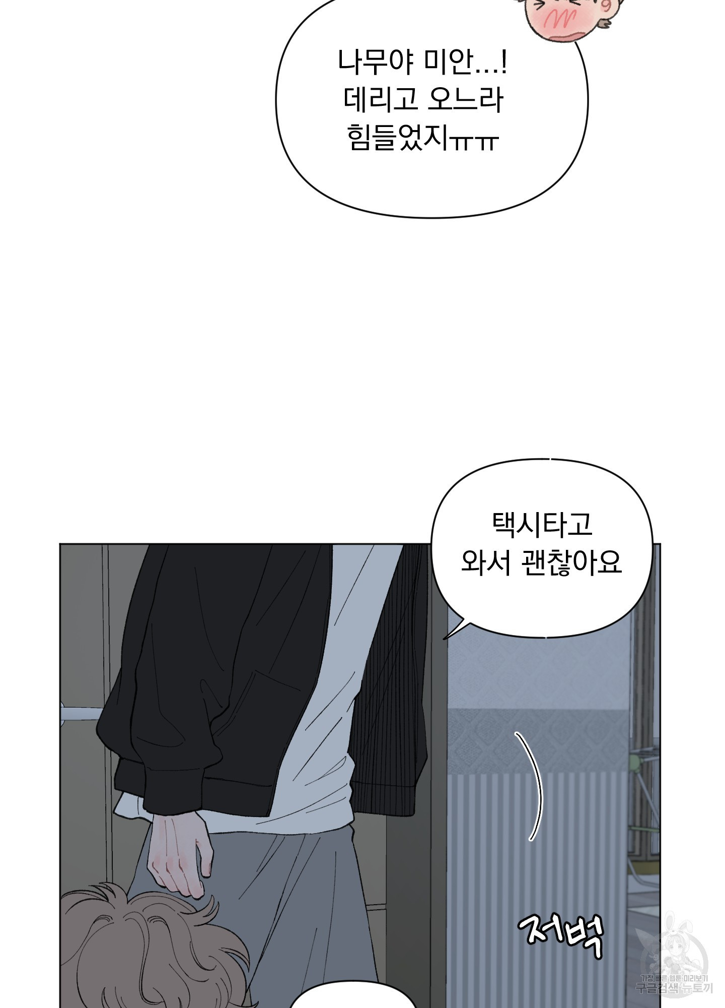 내 사랑도 고쳐주세요 51화 12