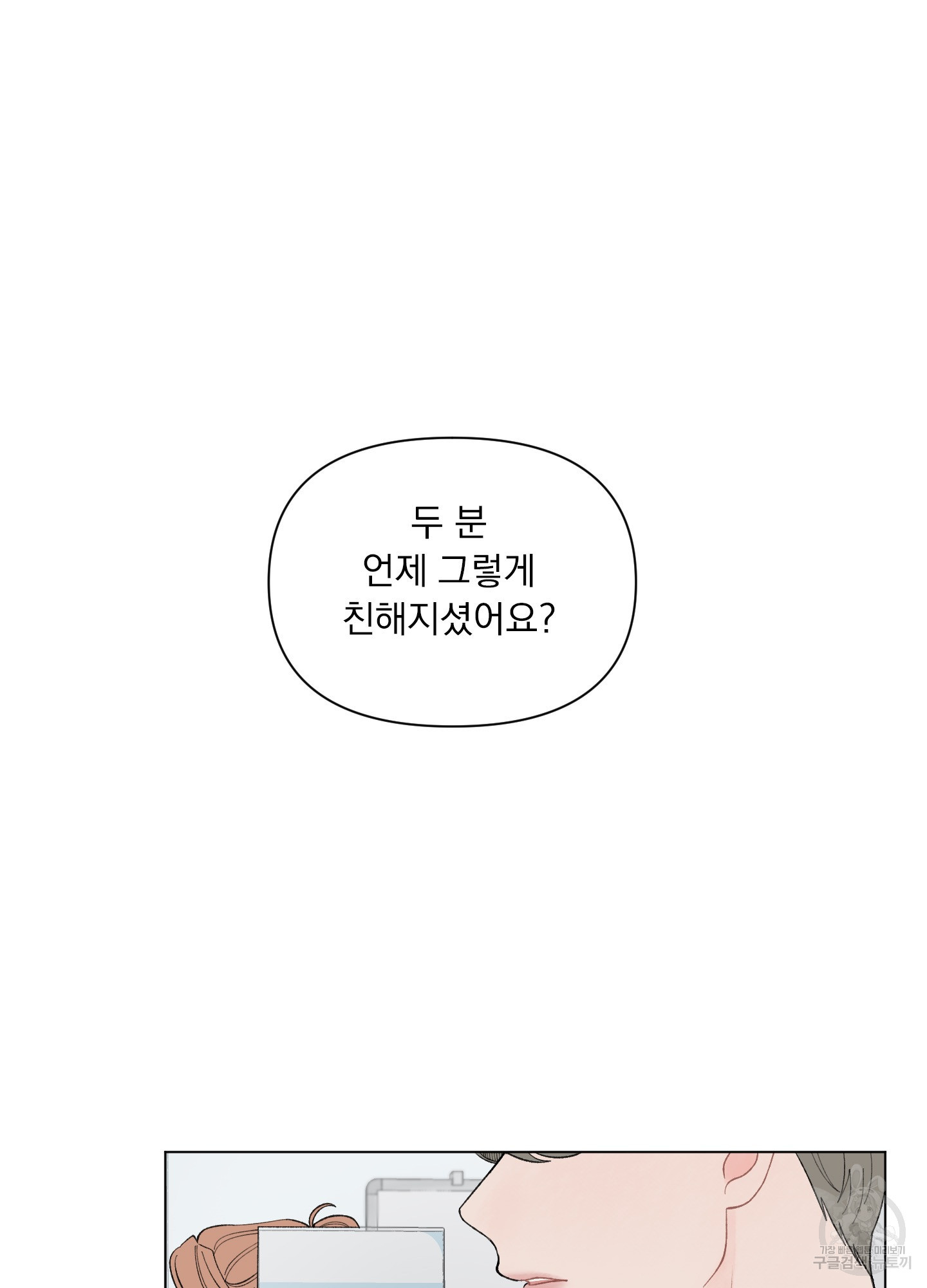 내 사랑도 고쳐주세요 58화 2