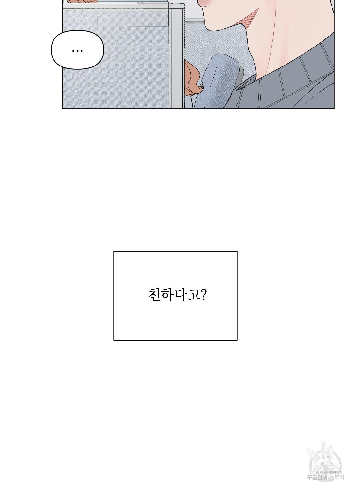 내 사랑도 고쳐주세요 58화 3