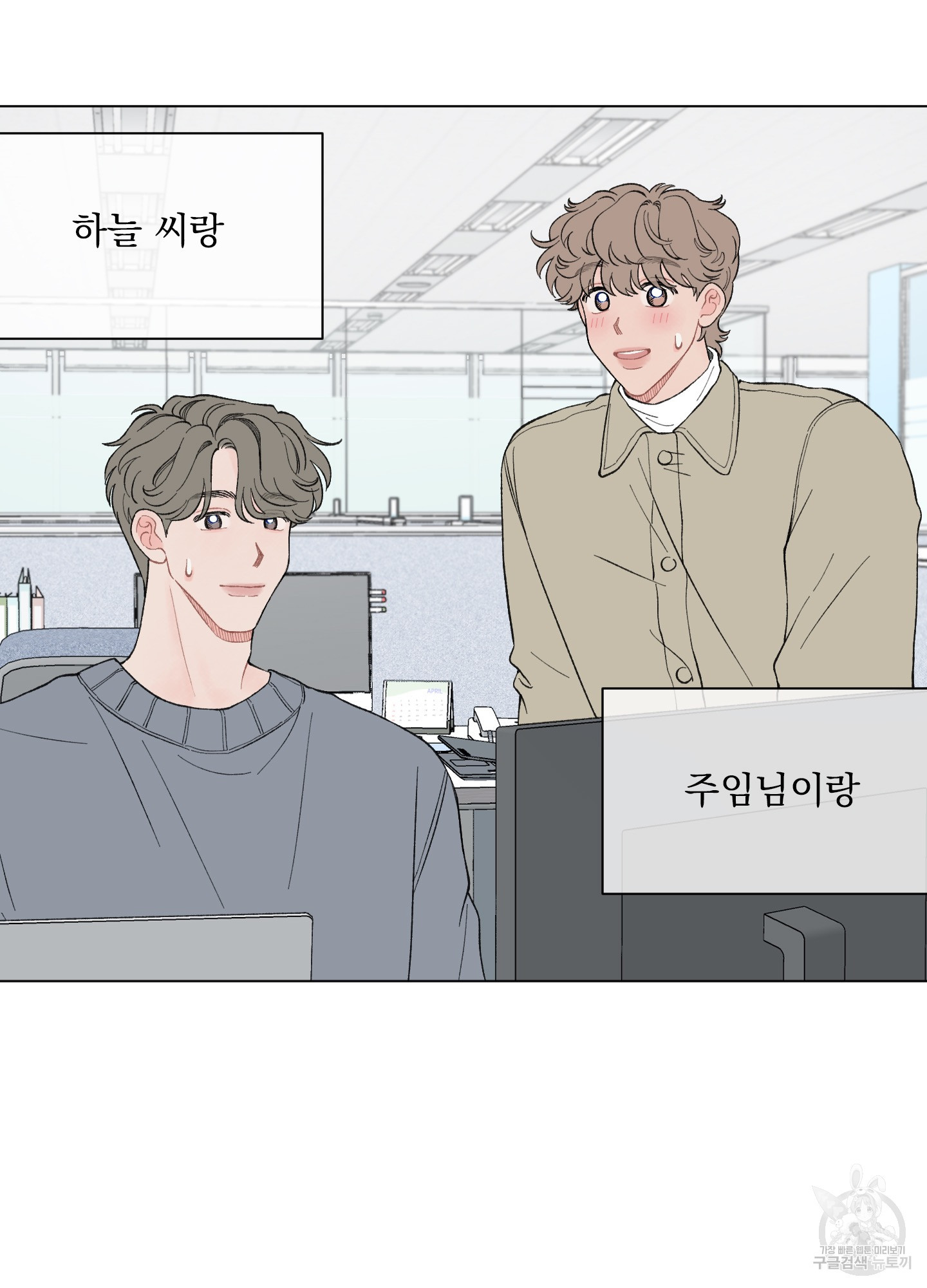 내 사랑도 고쳐주세요 58화 4