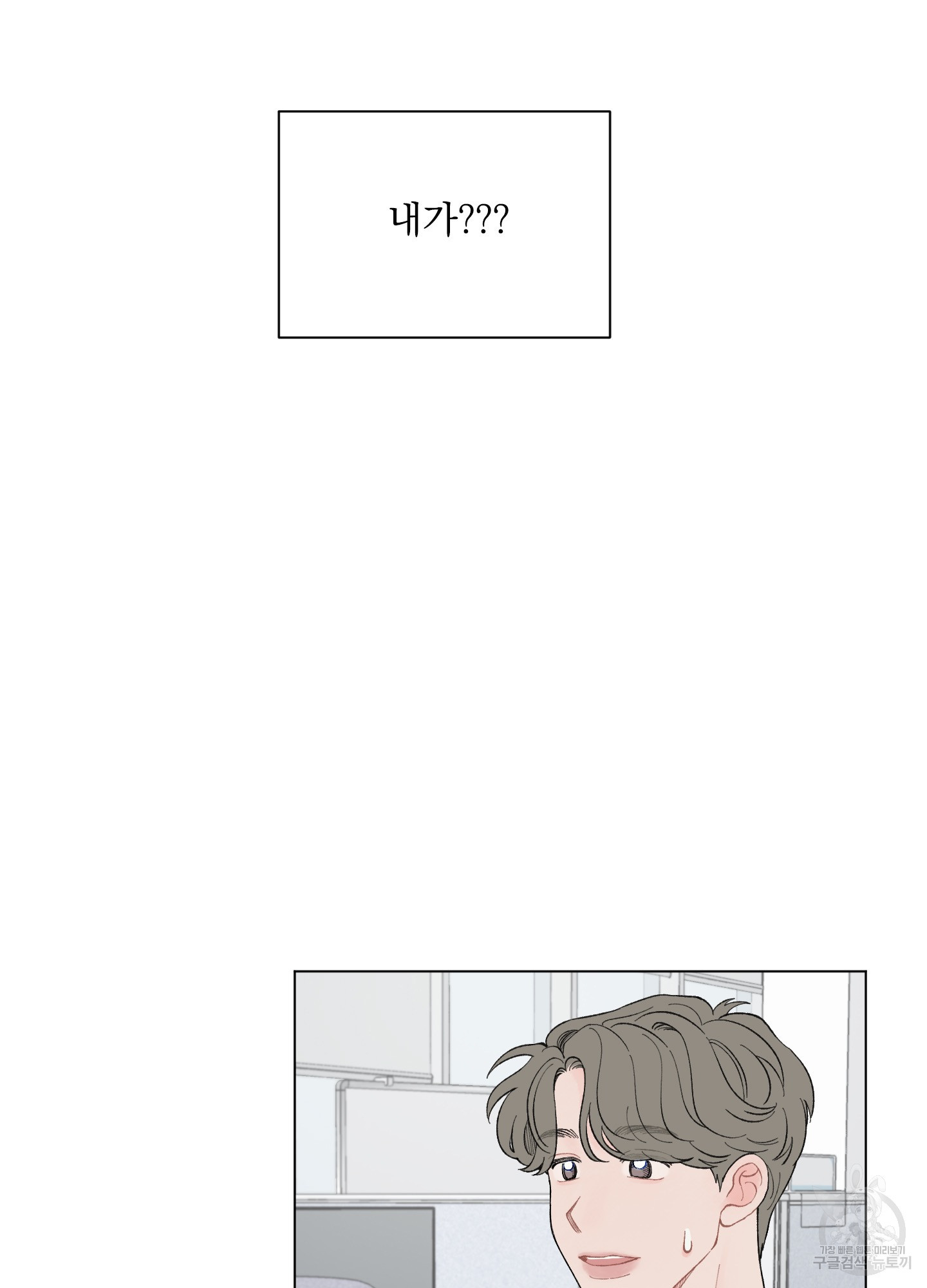 내 사랑도 고쳐주세요 58화 5