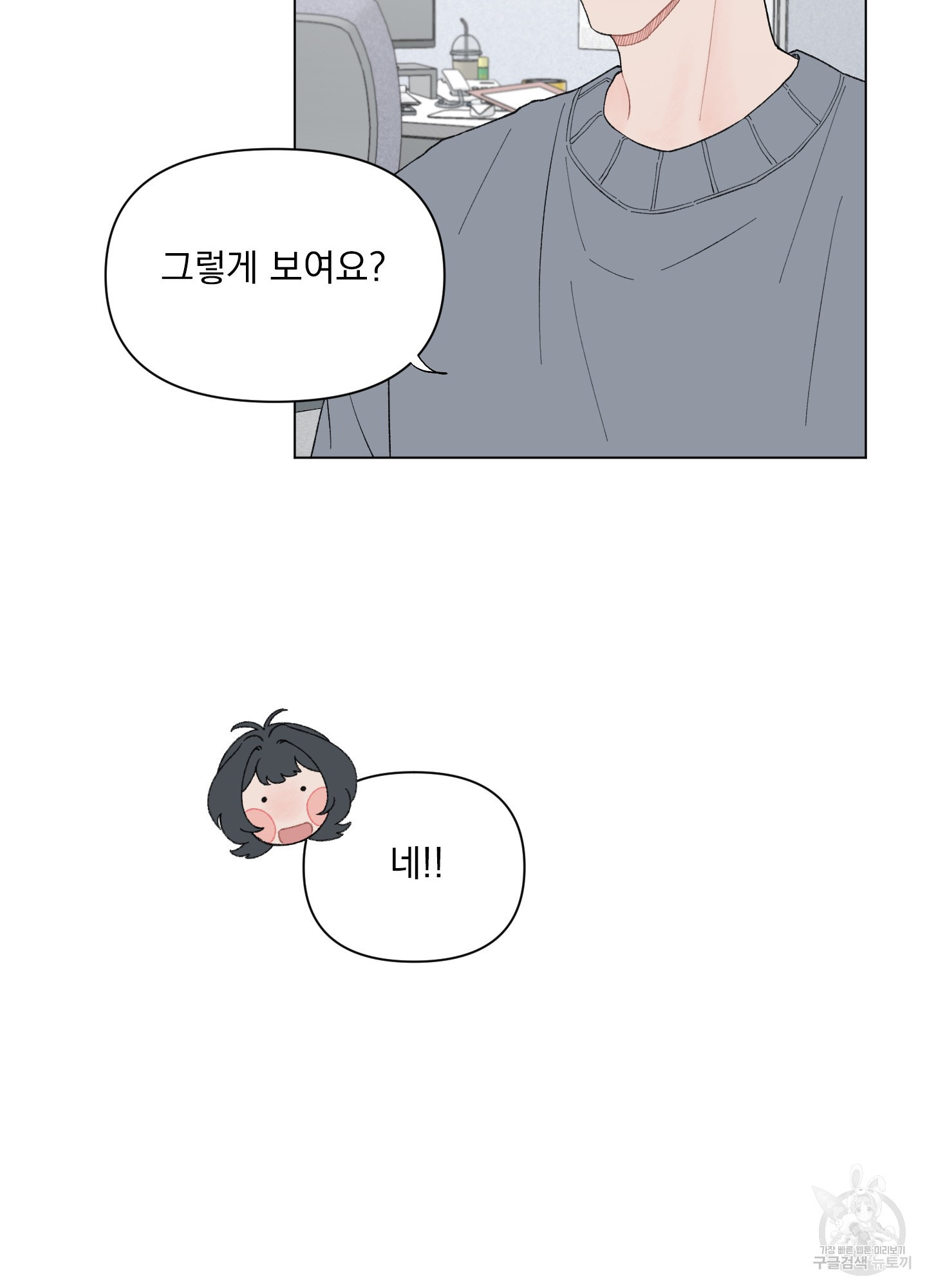 내 사랑도 고쳐주세요 58화 6