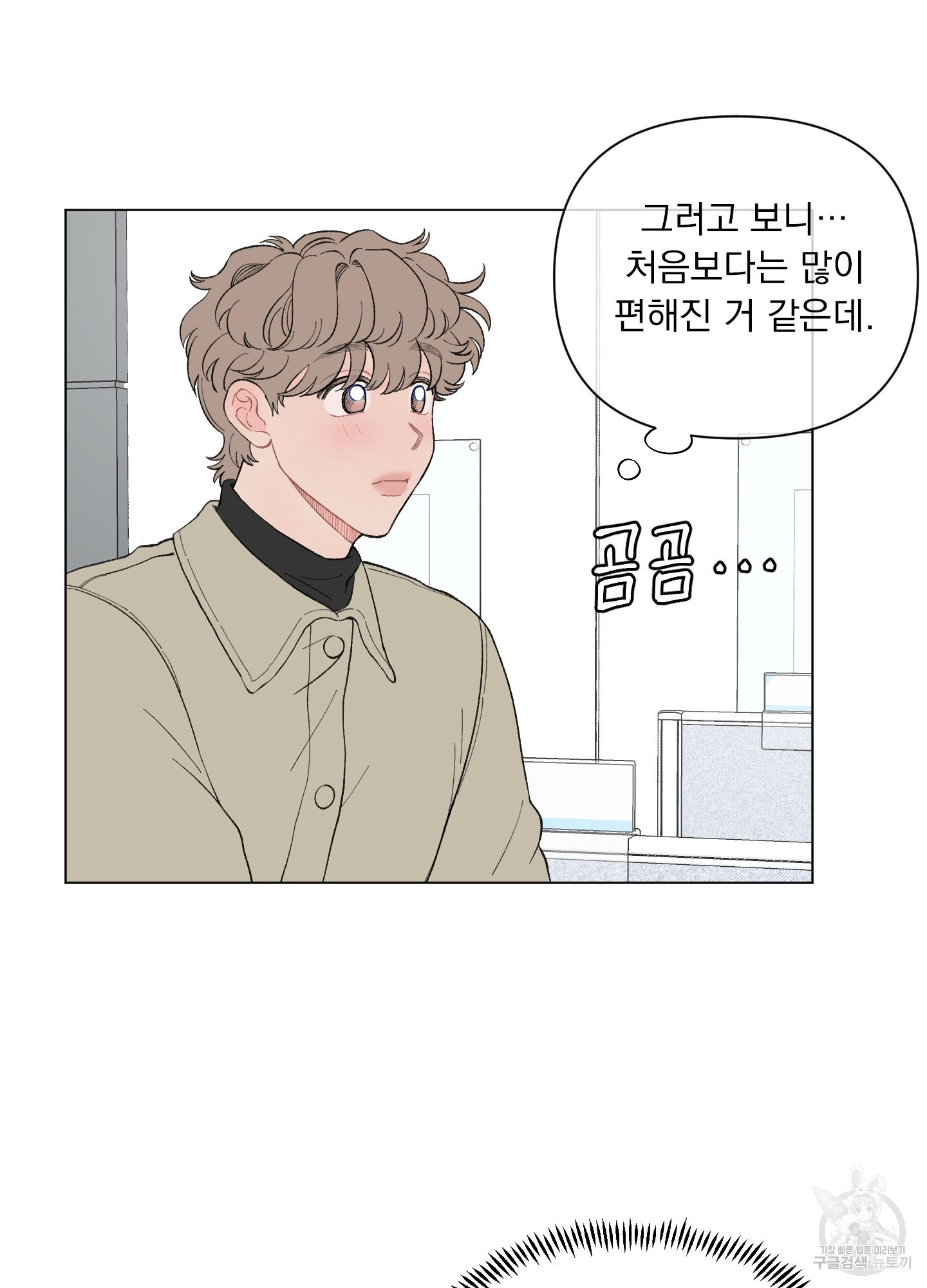 내 사랑도 고쳐주세요 58화 7