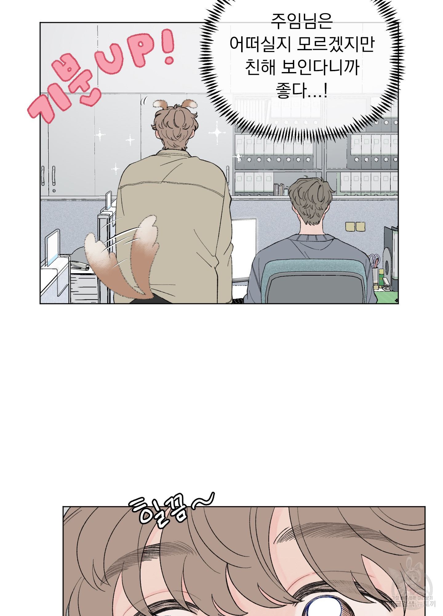 내 사랑도 고쳐주세요 58화 8