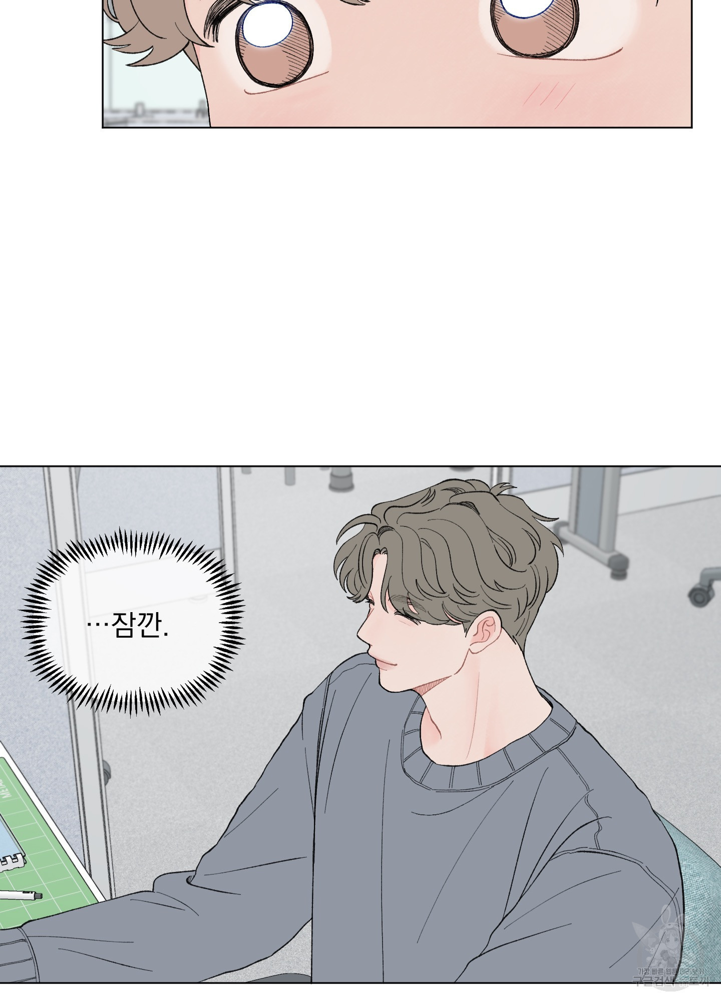 내 사랑도 고쳐주세요 58화 9