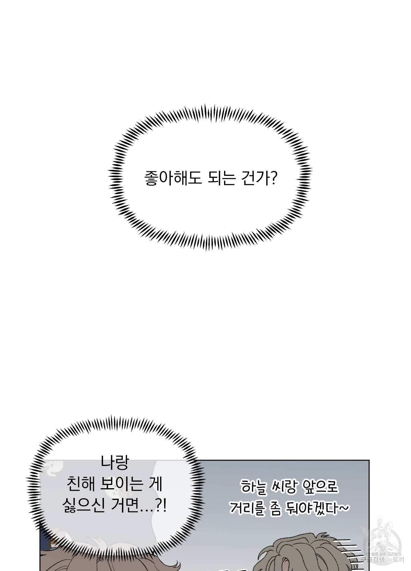 내 사랑도 고쳐주세요 58화 10