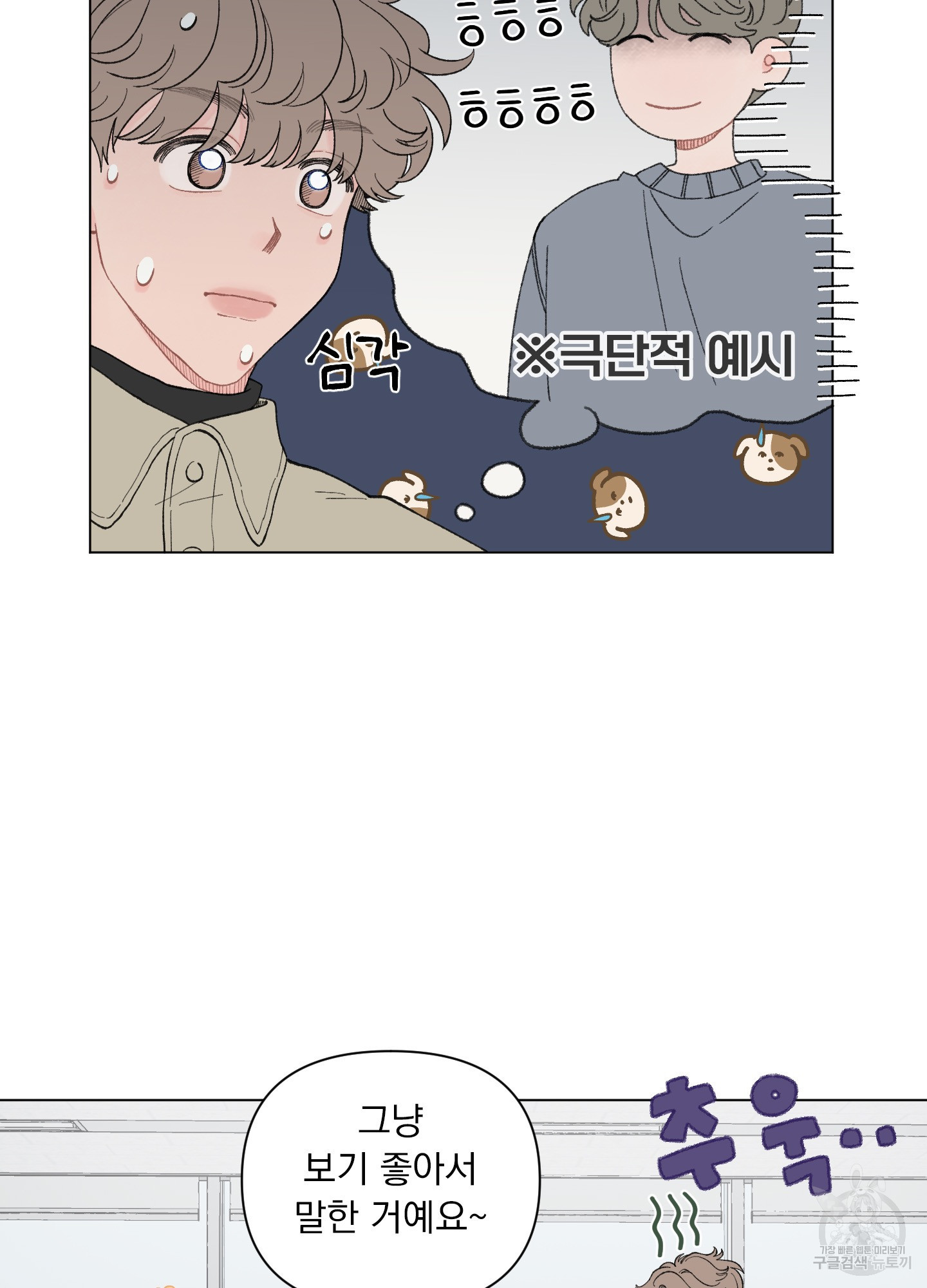 내 사랑도 고쳐주세요 58화 11