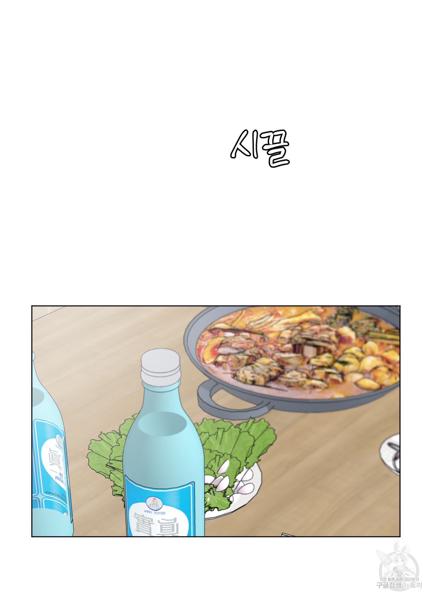 내 사랑도 고쳐주세요 62화 3