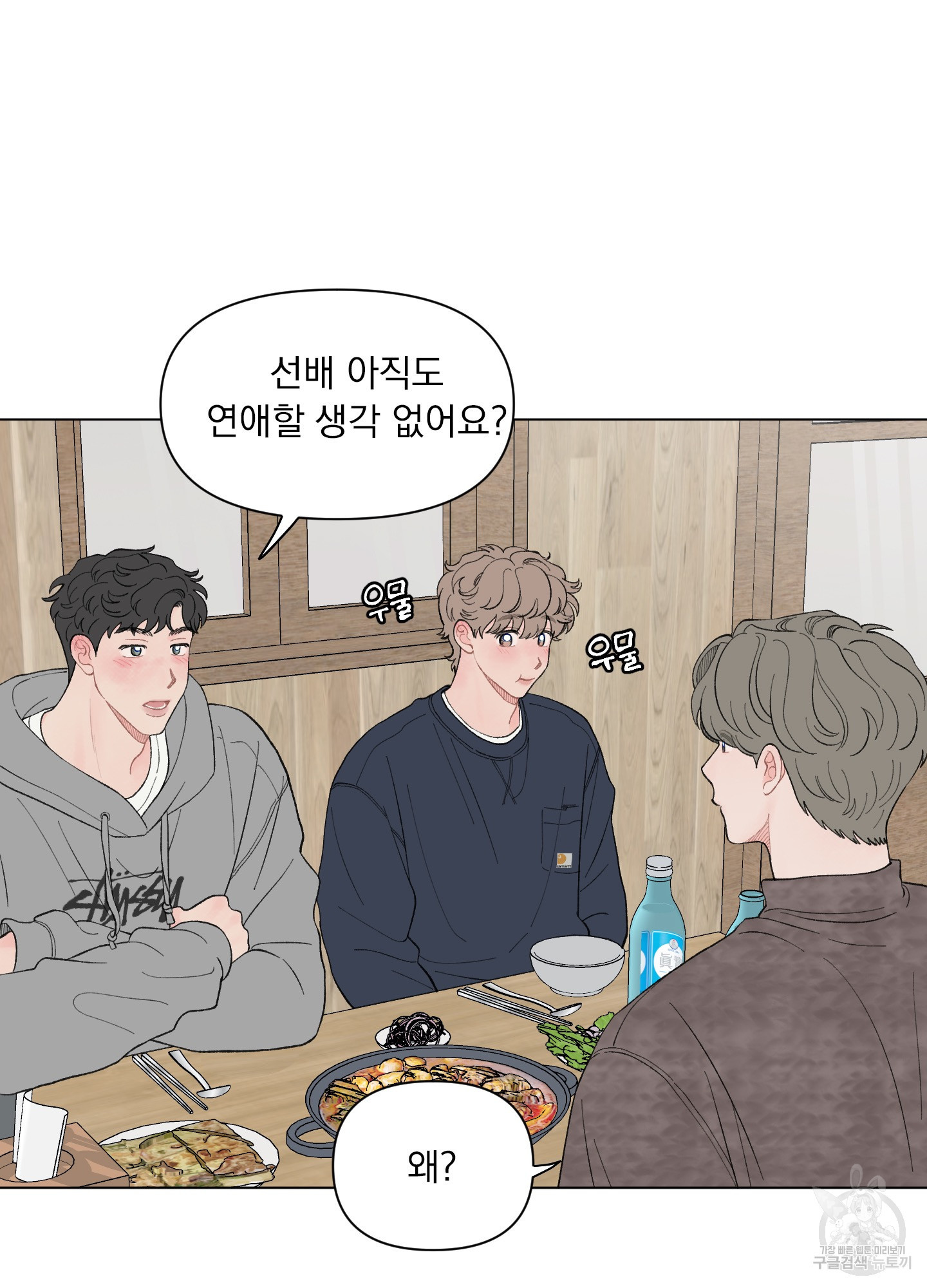 내 사랑도 고쳐주세요 62화 4