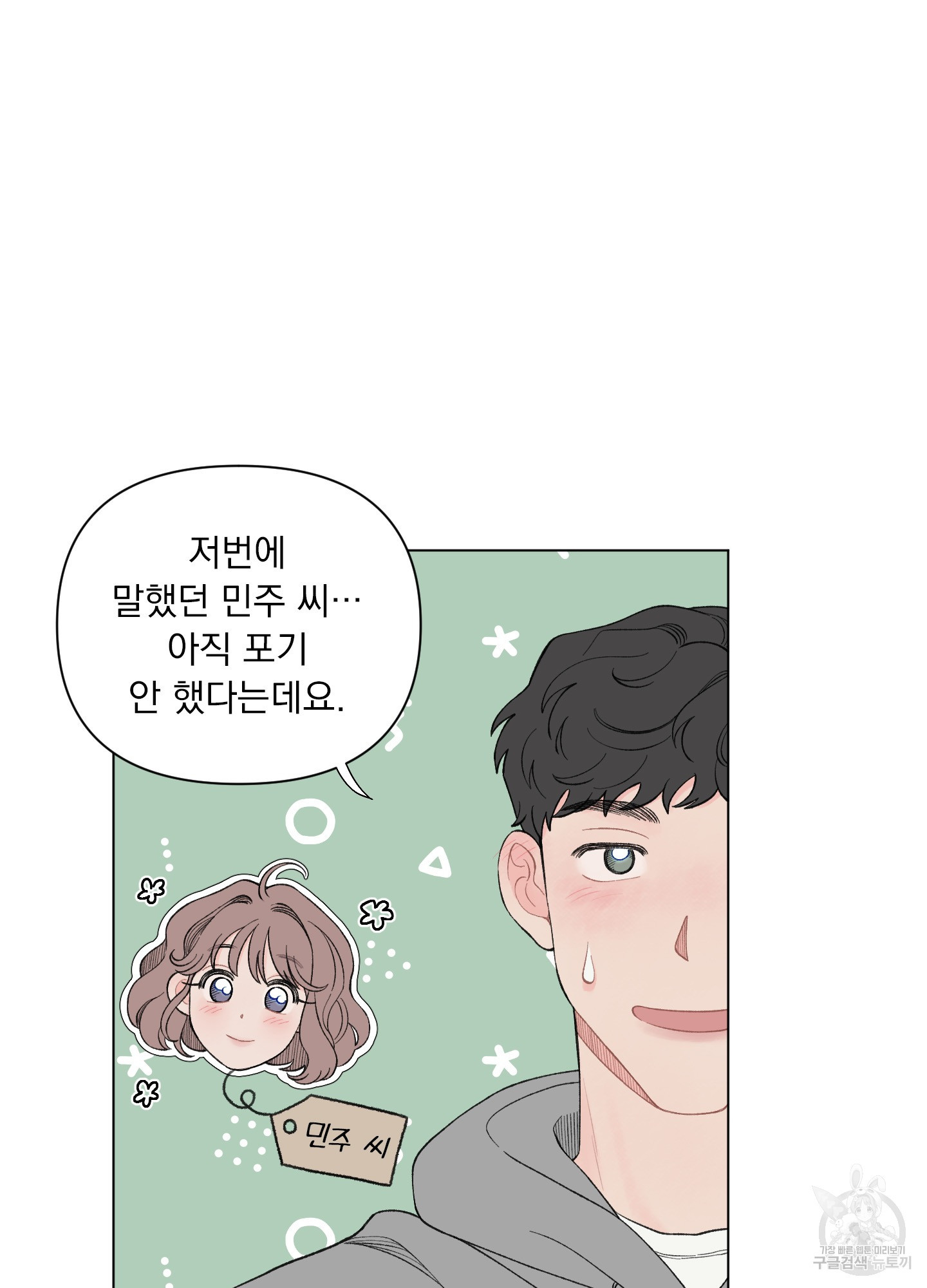 내 사랑도 고쳐주세요 62화 5