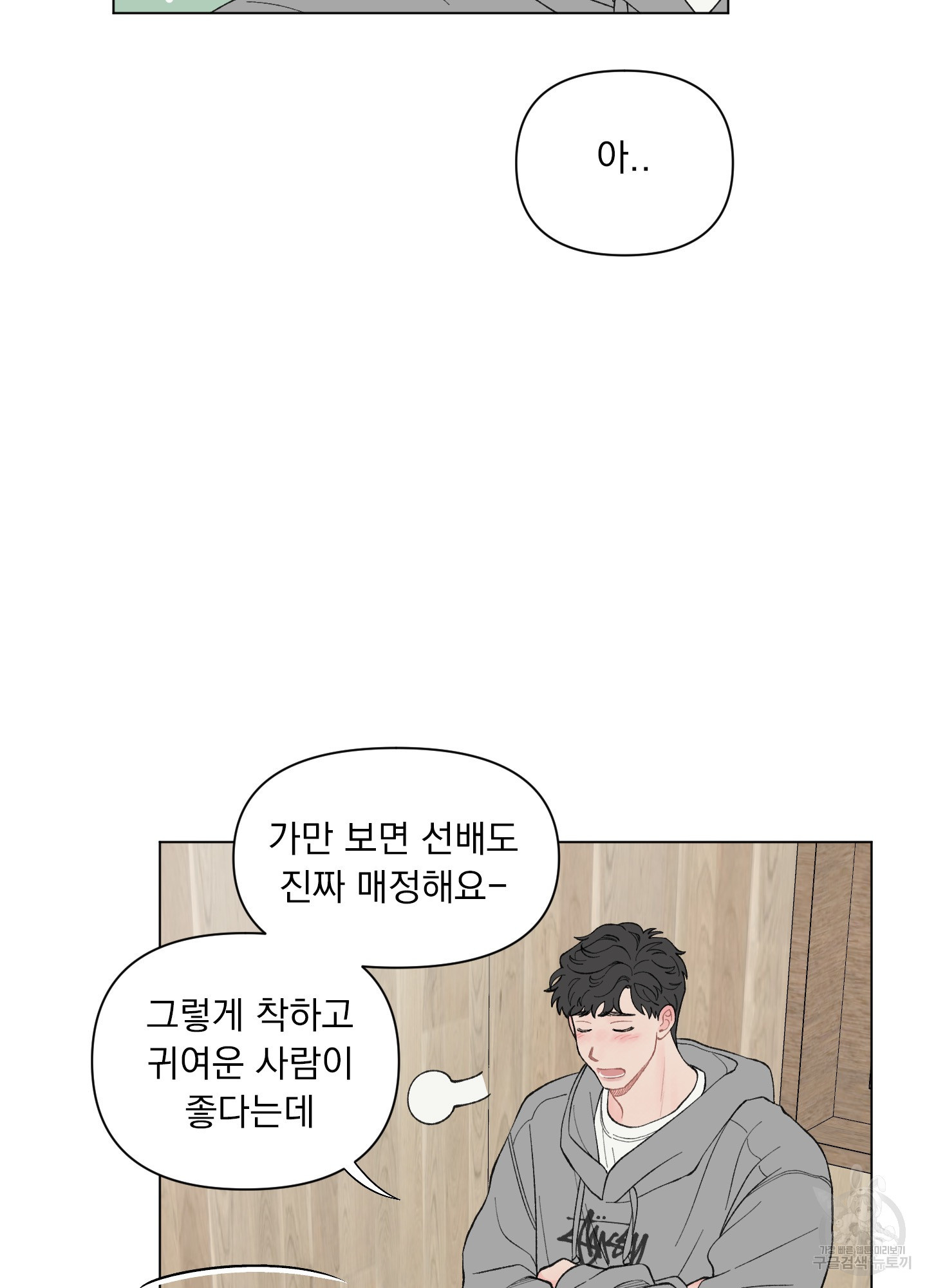 내 사랑도 고쳐주세요 62화 6