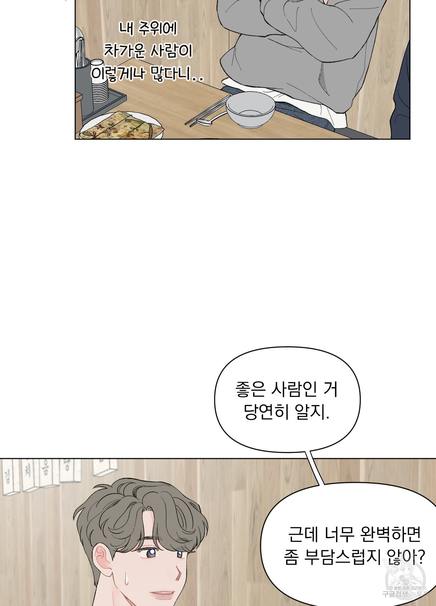 내 사랑도 고쳐주세요 62화 7
