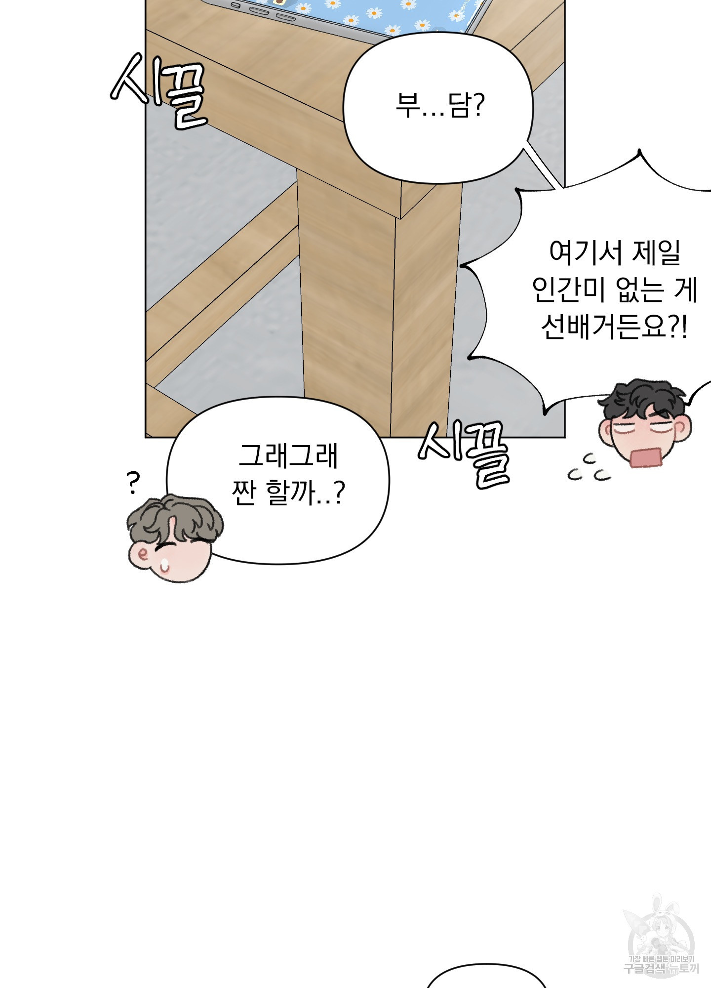 내 사랑도 고쳐주세요 62화 10