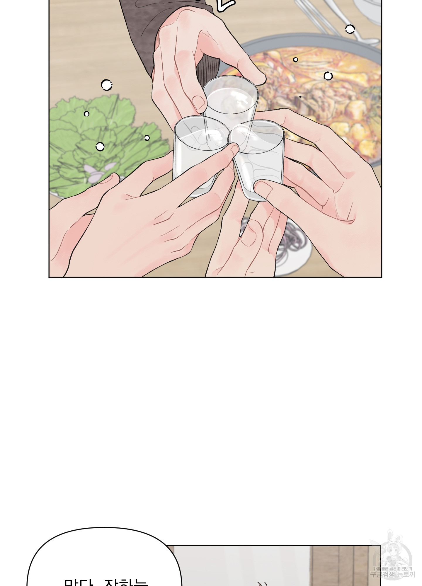 내 사랑도 고쳐주세요 62화 12