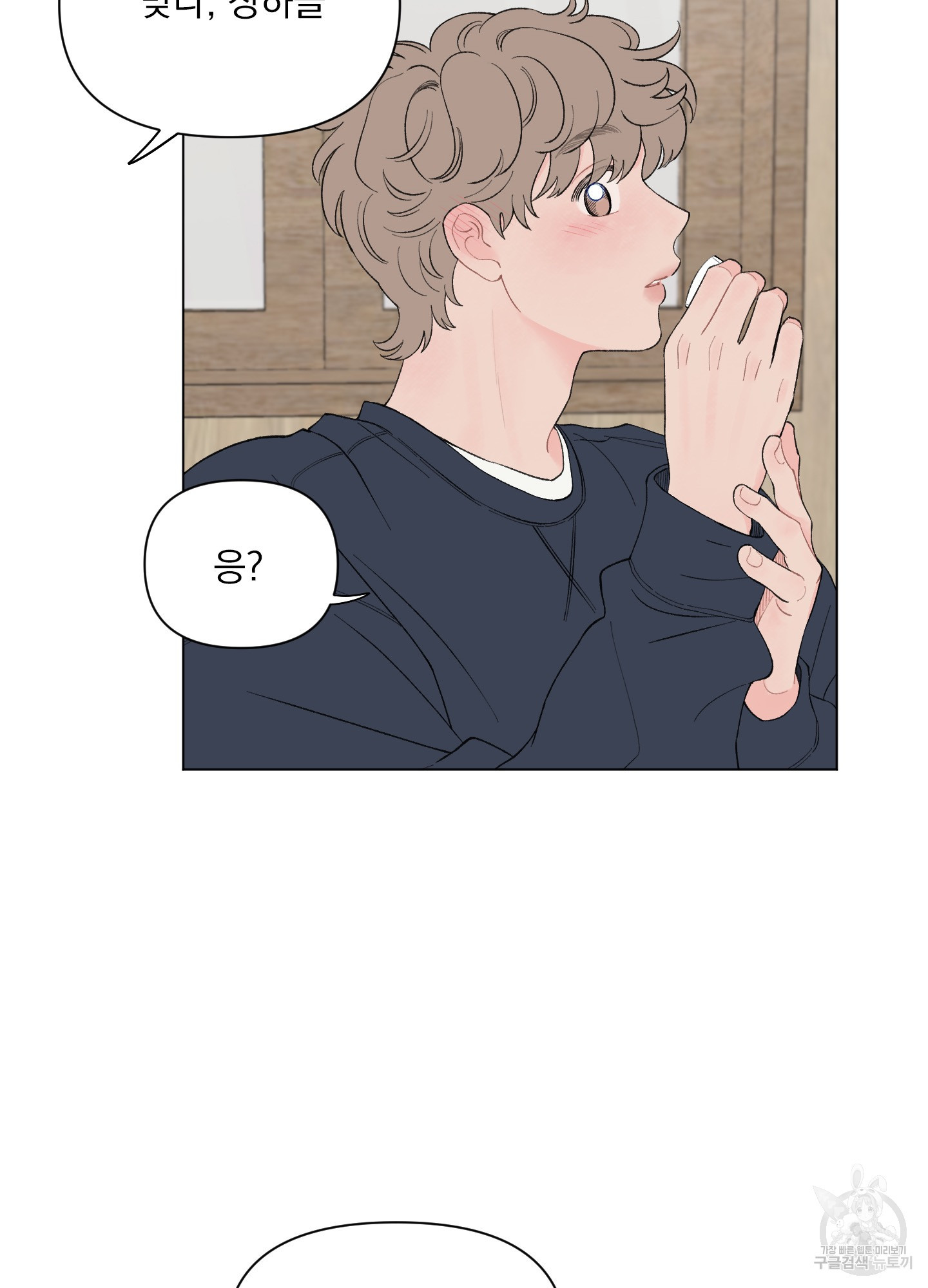 내 사랑도 고쳐주세요 62화 13