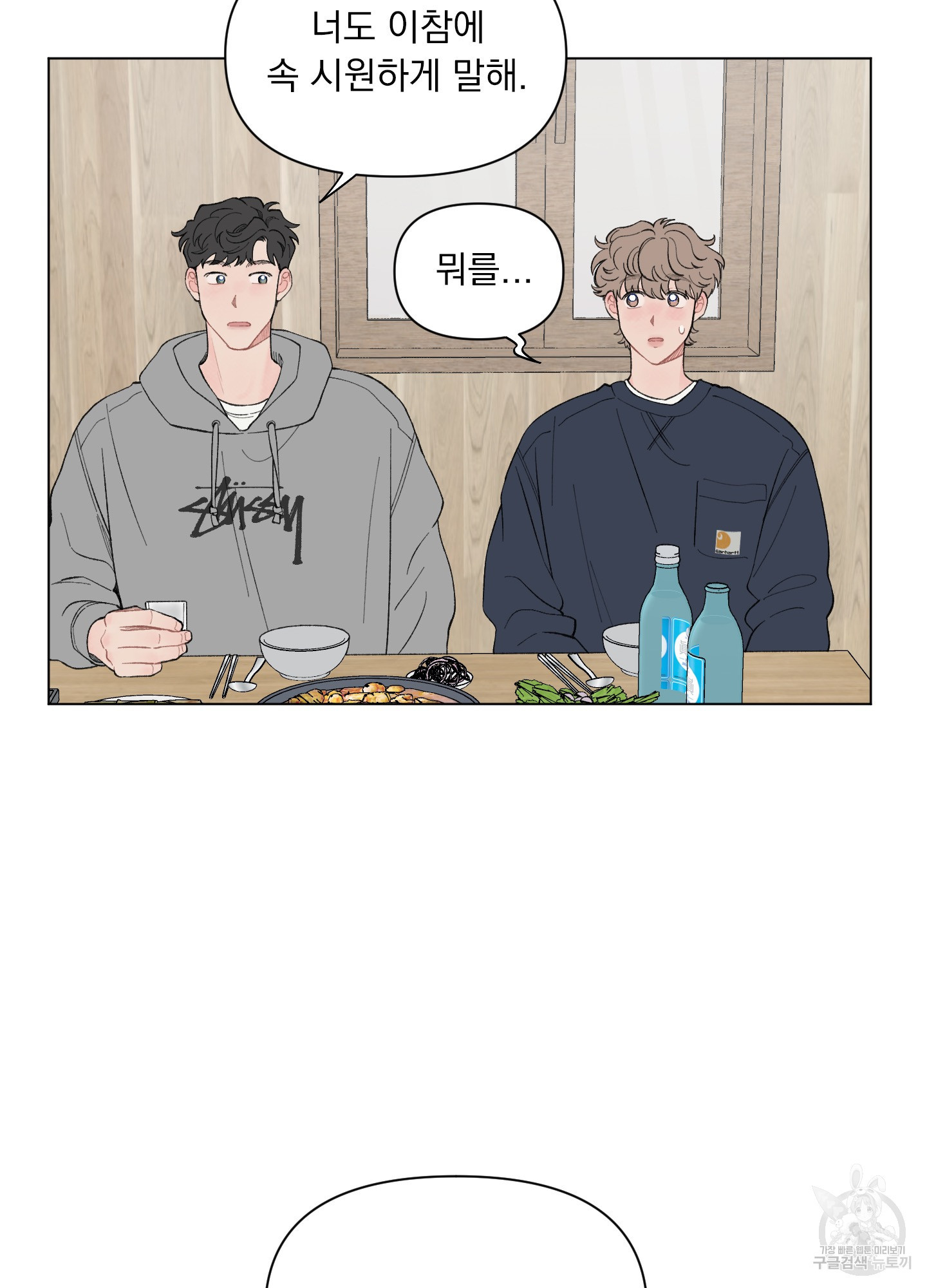 내 사랑도 고쳐주세요 62화 14