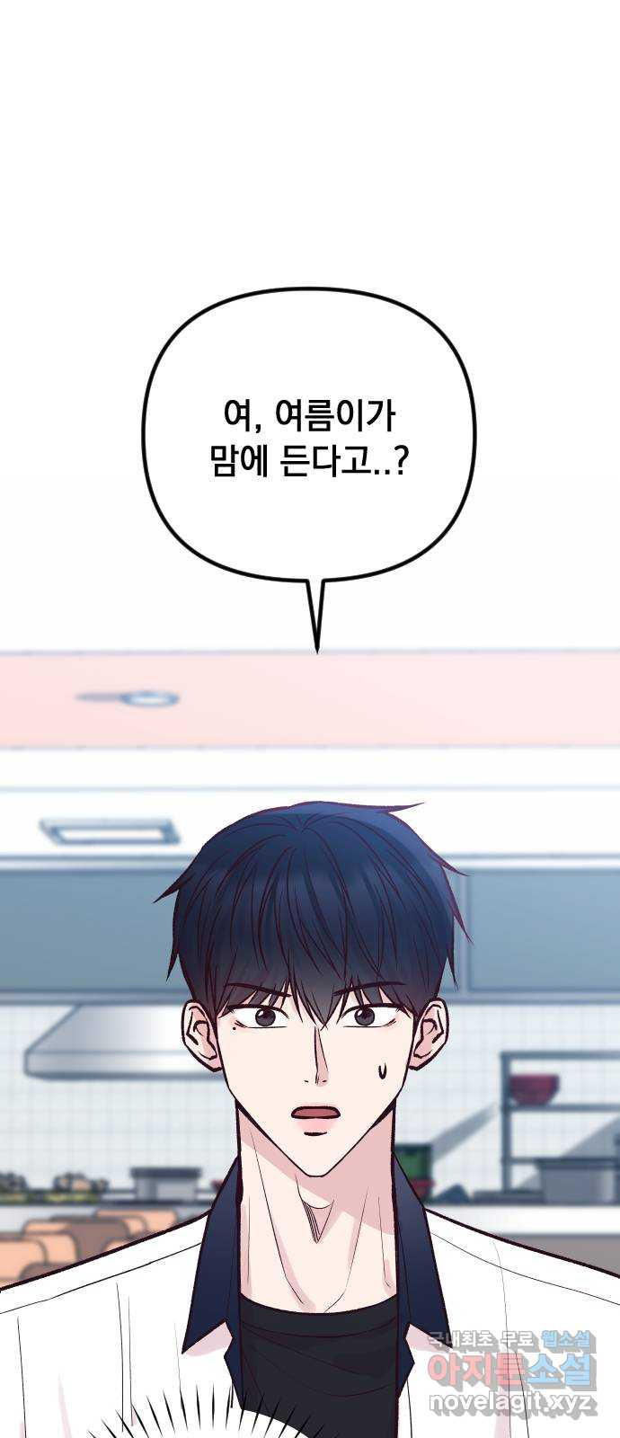 중간에서 만나 34화 1