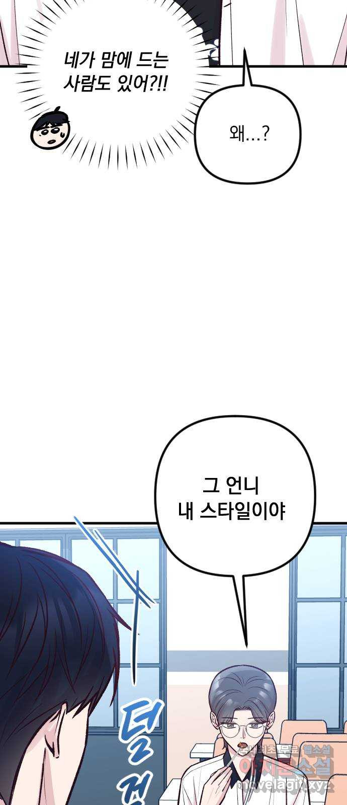 중간에서 만나 34화 2
