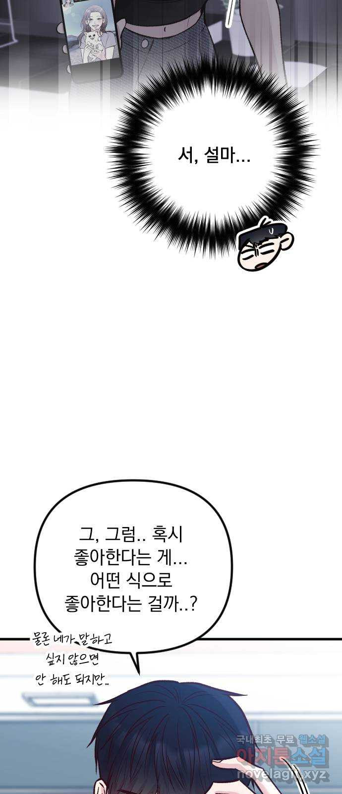 중간에서 만나 34화 4