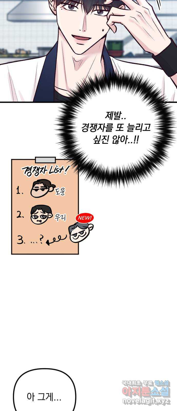 중간에서 만나 34화 5