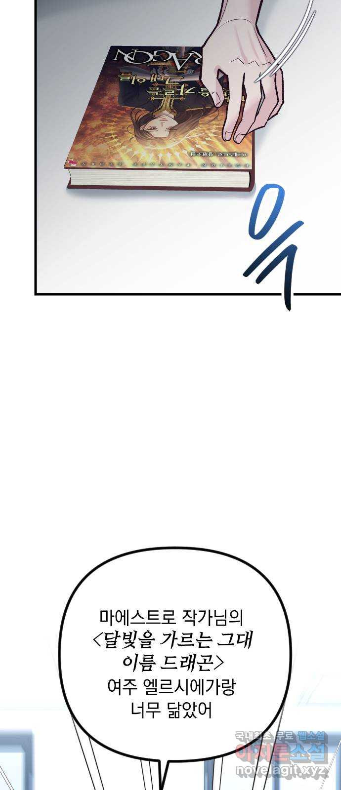 중간에서 만나 34화 7