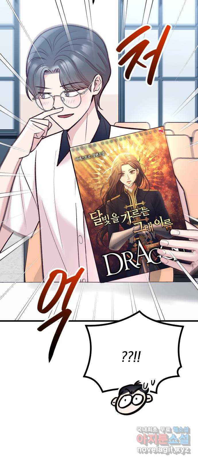 중간에서 만나 34화 8