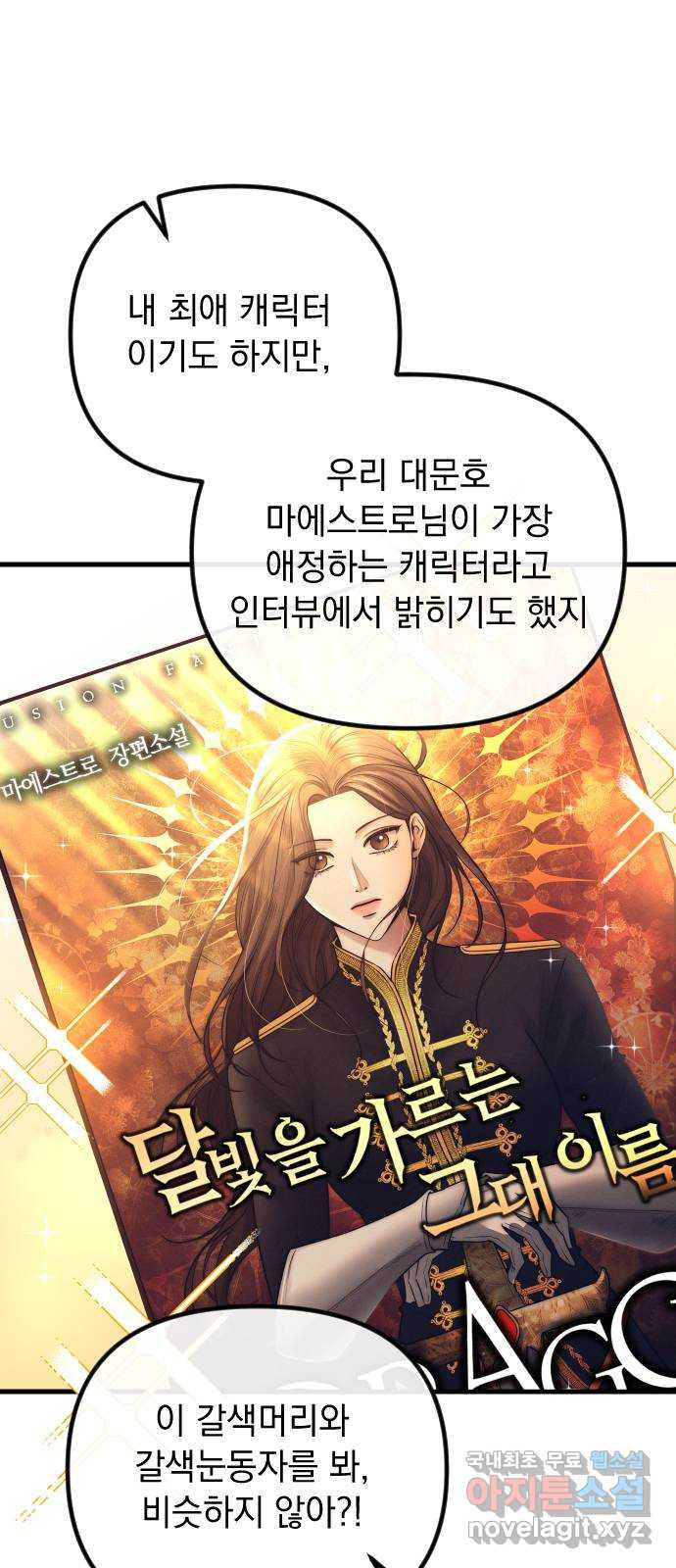 중간에서 만나 34화 9