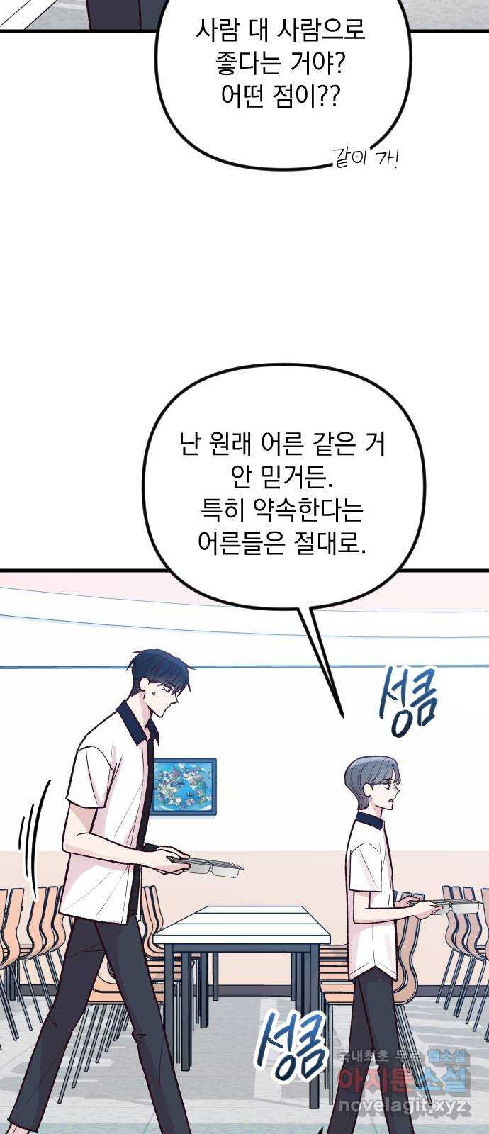중간에서 만나 34화 13