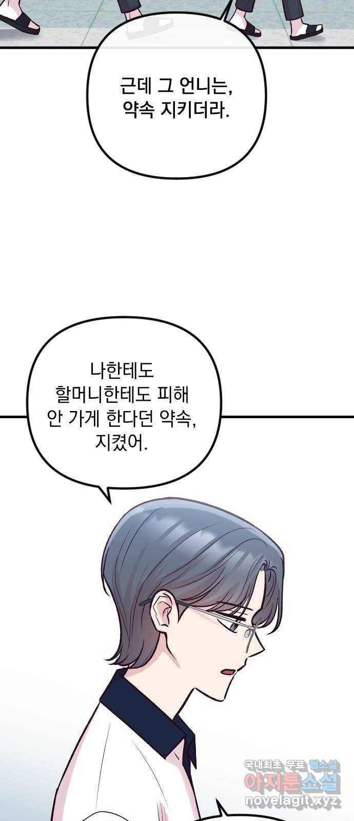 중간에서 만나 34화 14