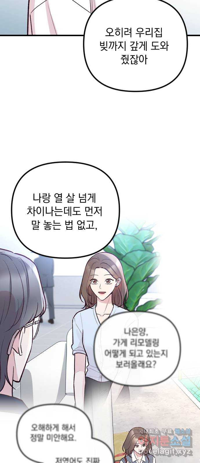 중간에서 만나 34화 15