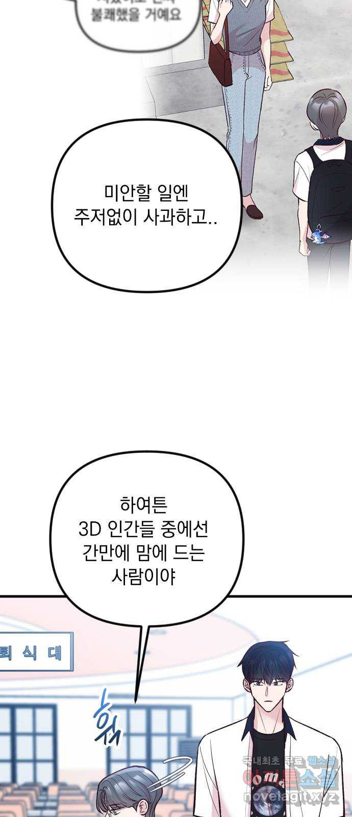 중간에서 만나 34화 16