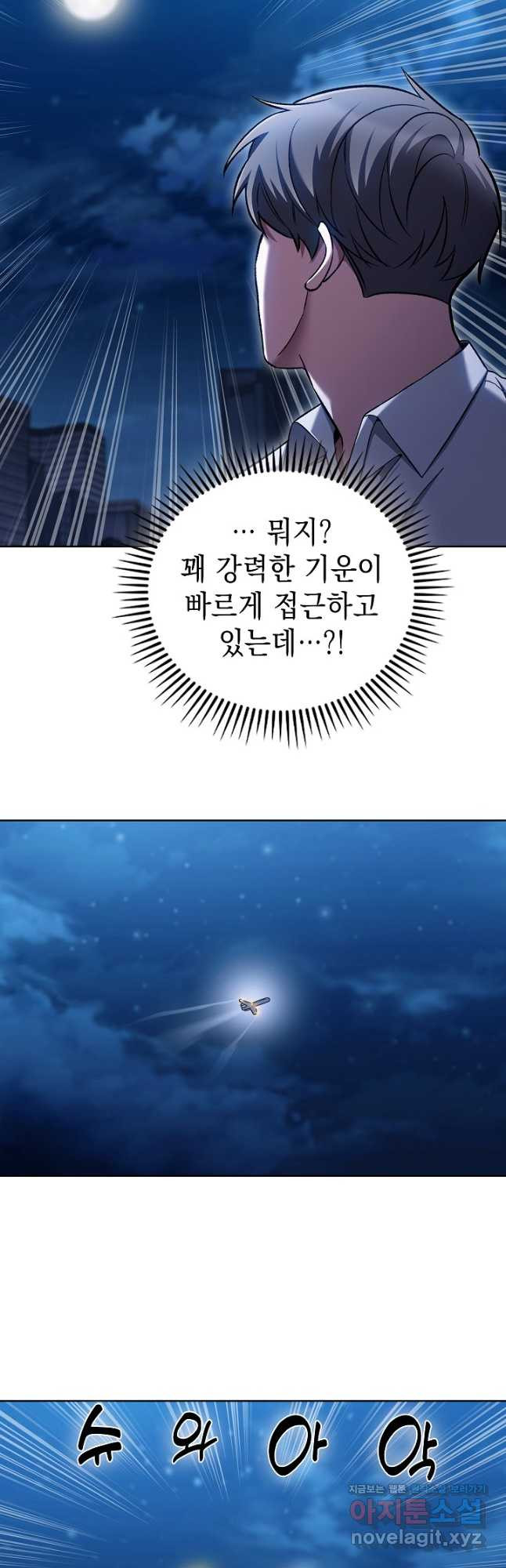 무림에서 온 배달부 36화 7