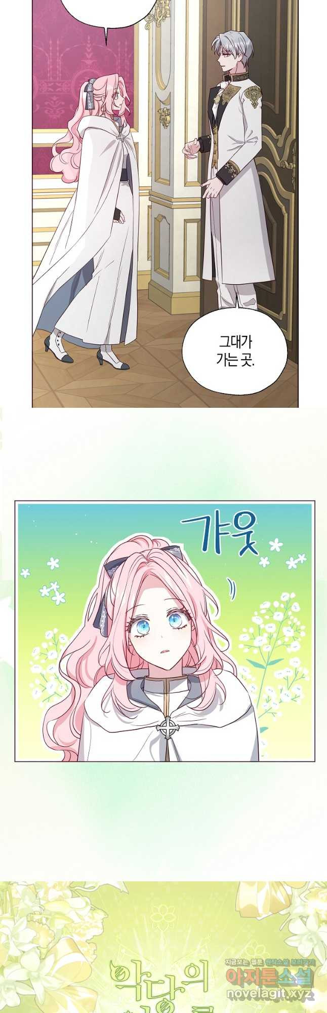 악당의 아빠를 꼬셔라 외전 8화 2