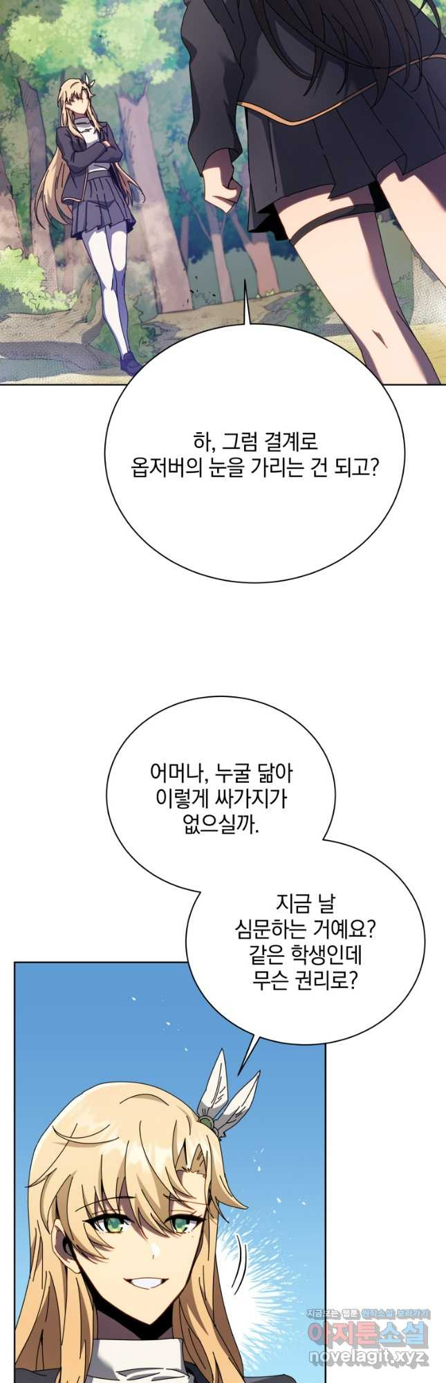 네크로맨서 학교의 소환천재 81화 4