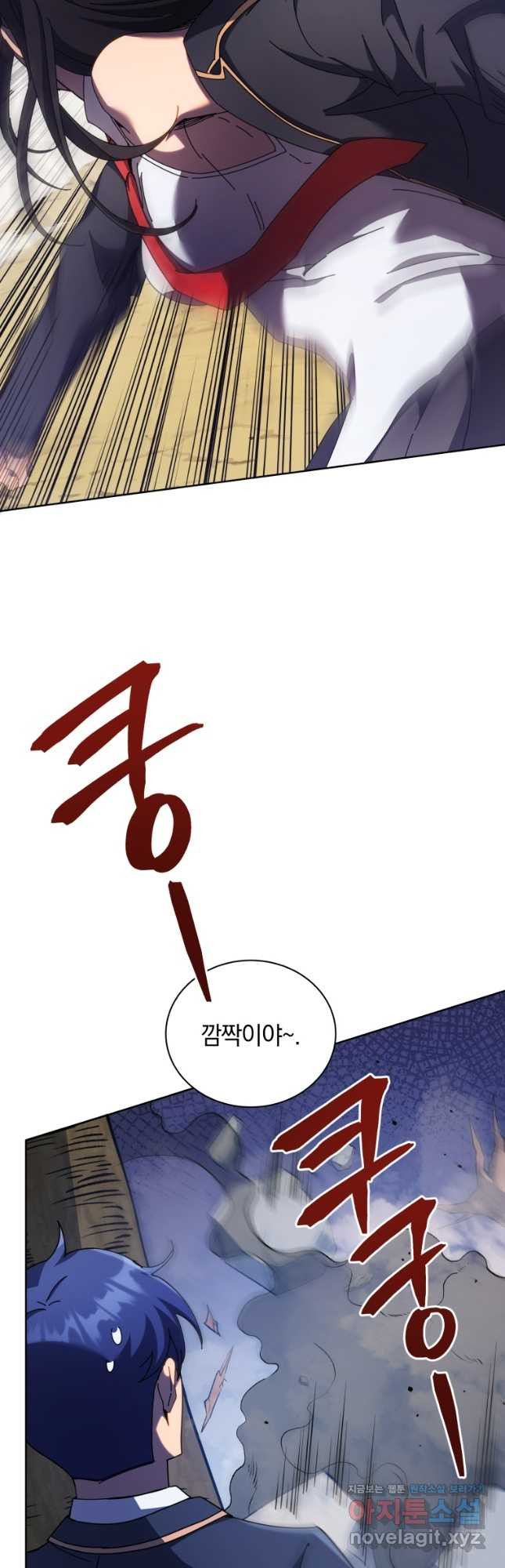 네크로맨서 학교의 소환천재 81화 12