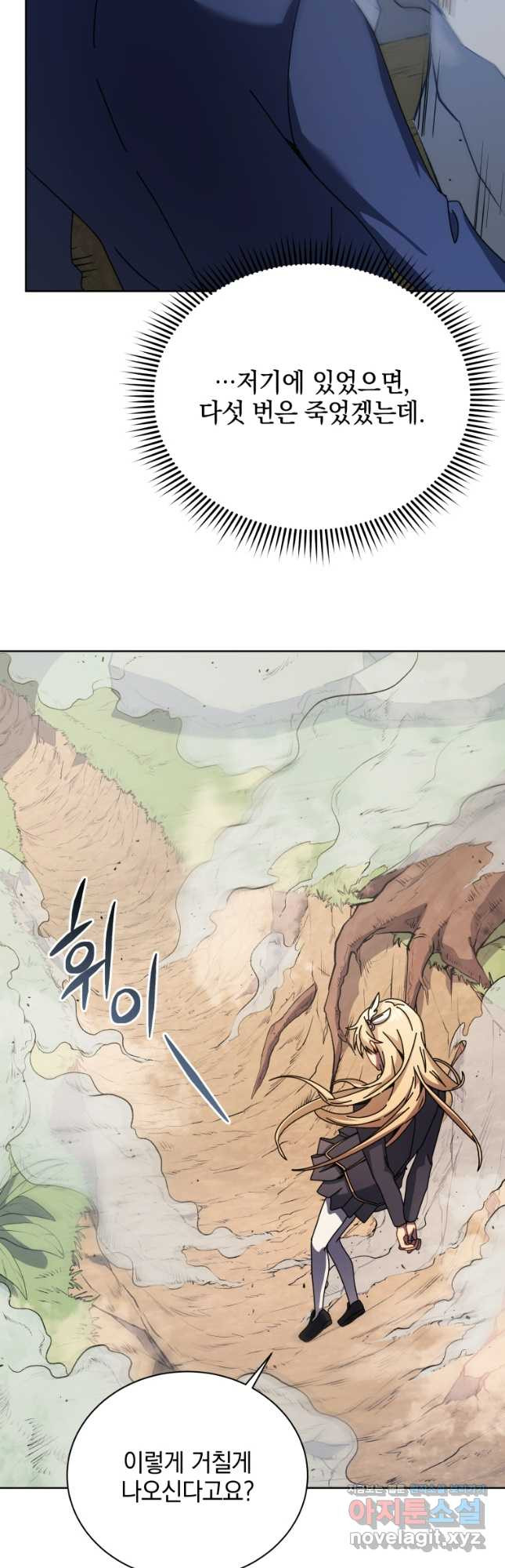네크로맨서 학교의 소환천재 81화 13