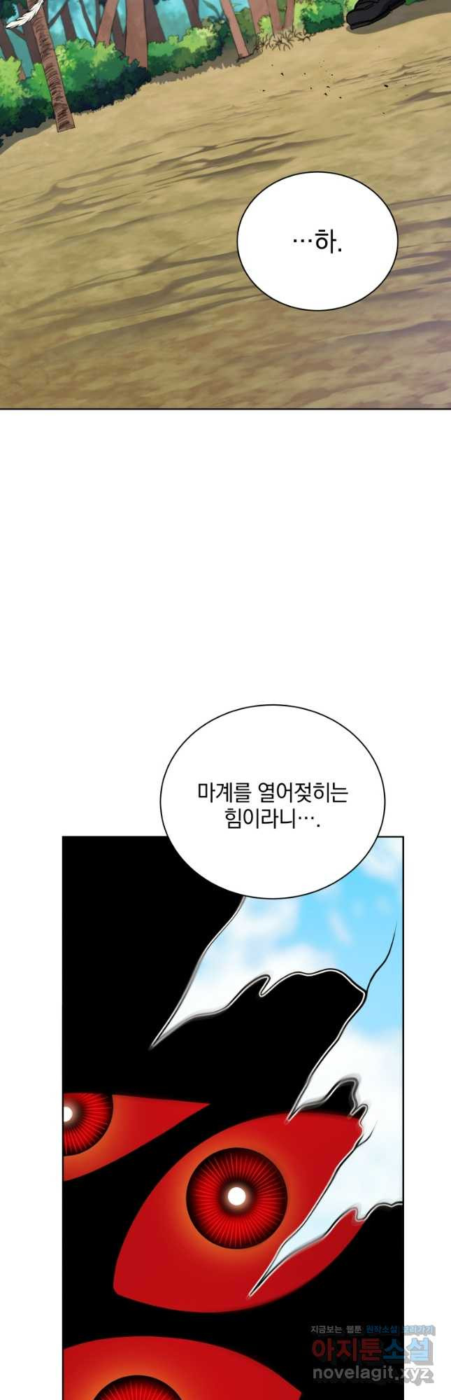 네크로맨서 학교의 소환천재 81화 23