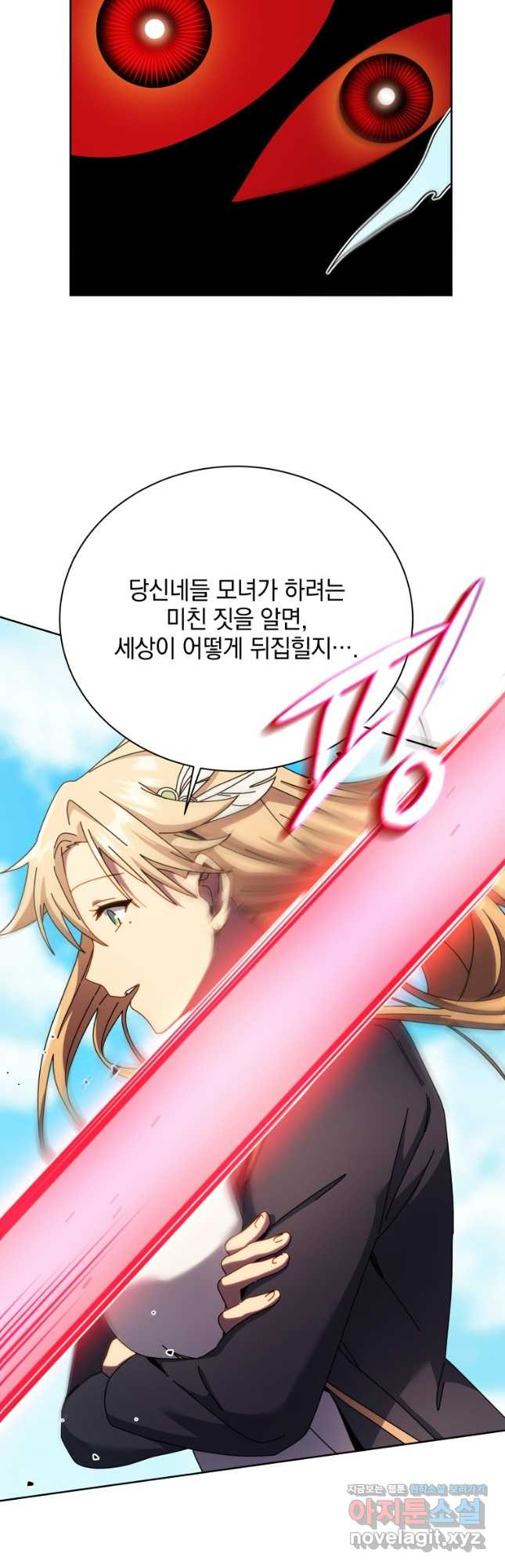 네크로맨서 학교의 소환천재 81화 24