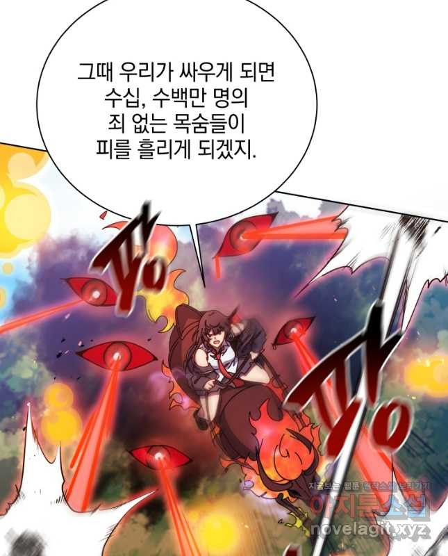 네크로맨서 학교의 소환천재 81화 30