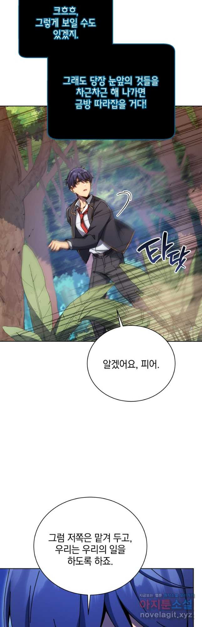 네크로맨서 학교의 소환천재 81화 34