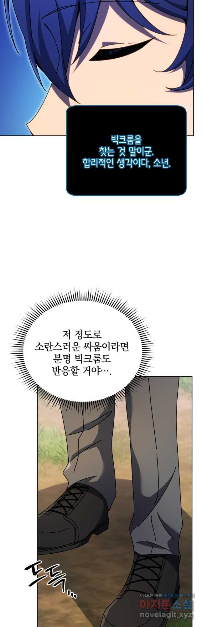 네크로맨서 학교의 소환천재 81화 35