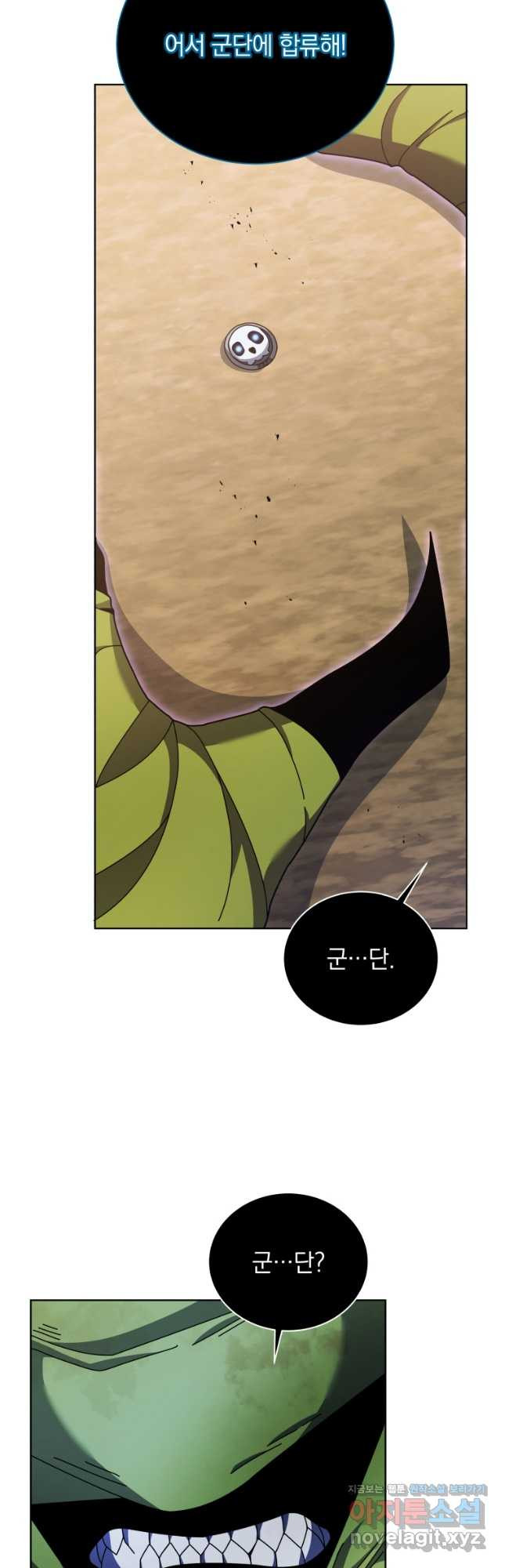 네크로맨서 학교의 소환천재 81화 42
