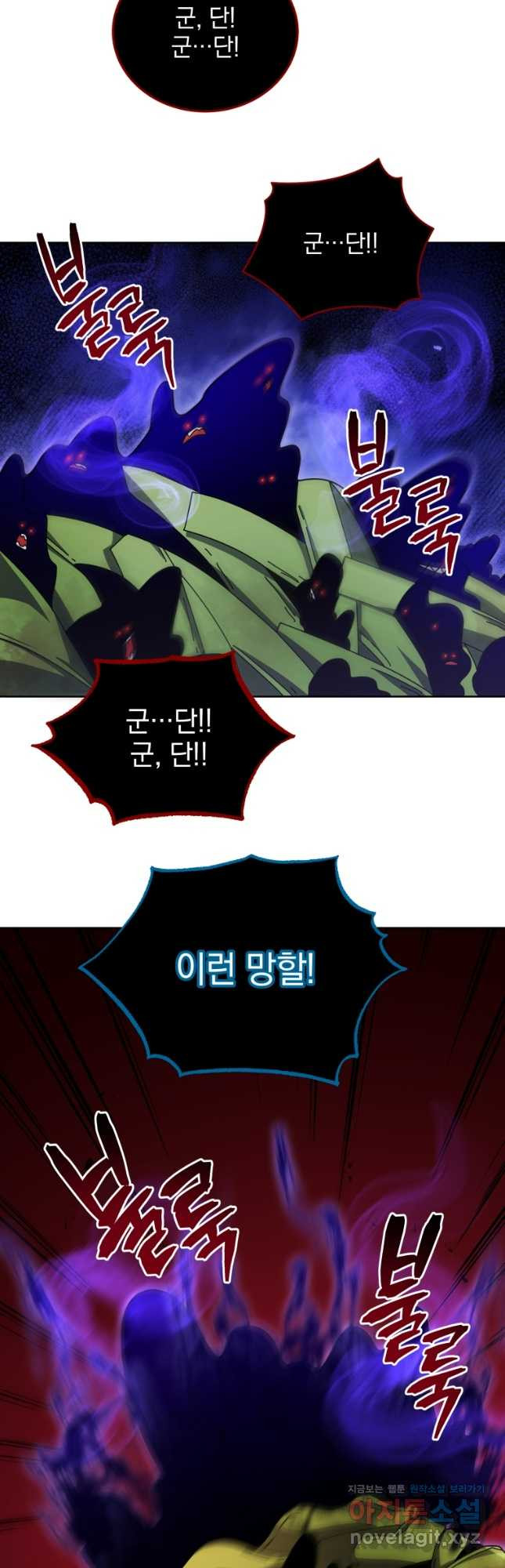 네크로맨서 학교의 소환천재 81화 44