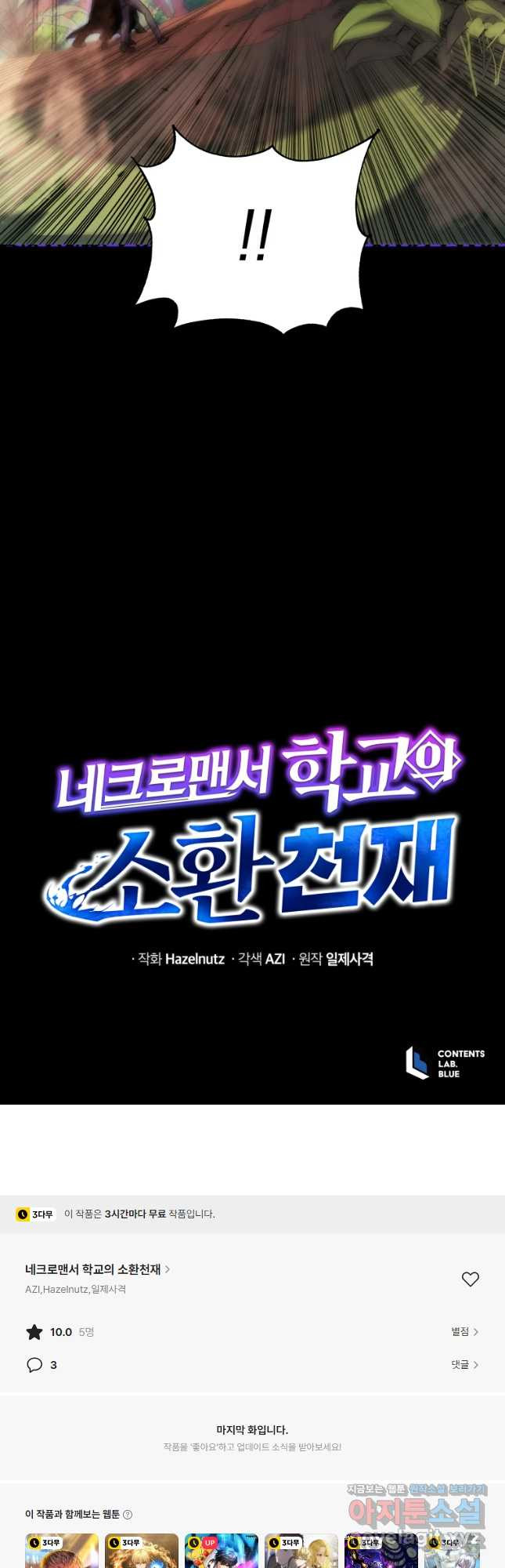네크로맨서 학교의 소환천재 81화 50