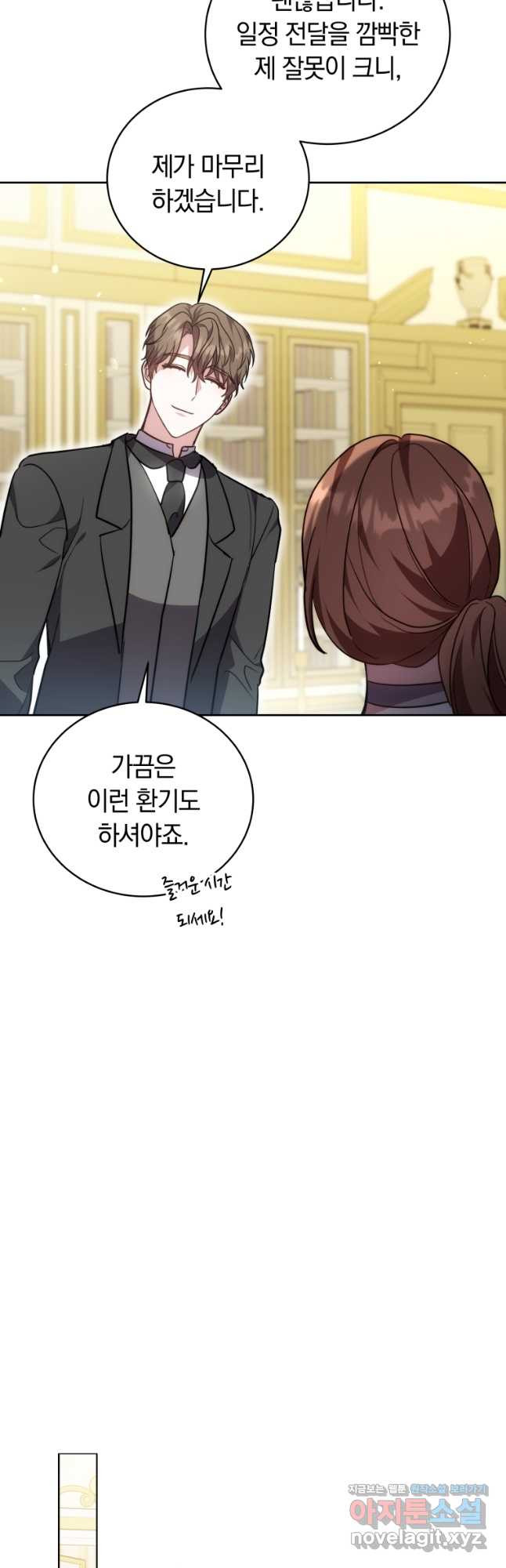 당신이 사랑하는 동안에 52화 10