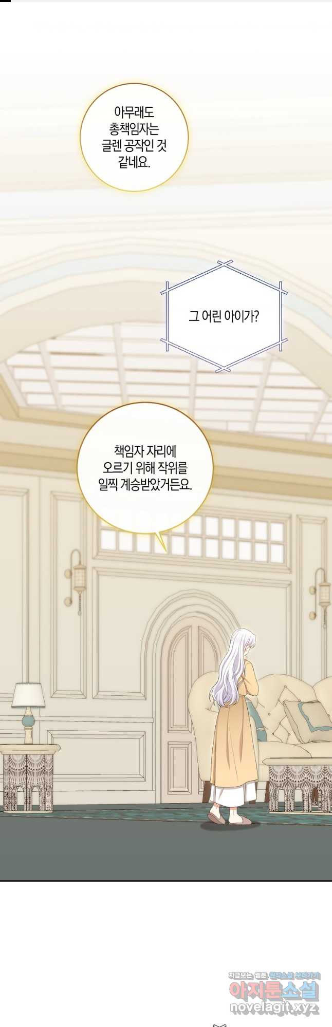 악녀의 딸로 태어났다 75화 1