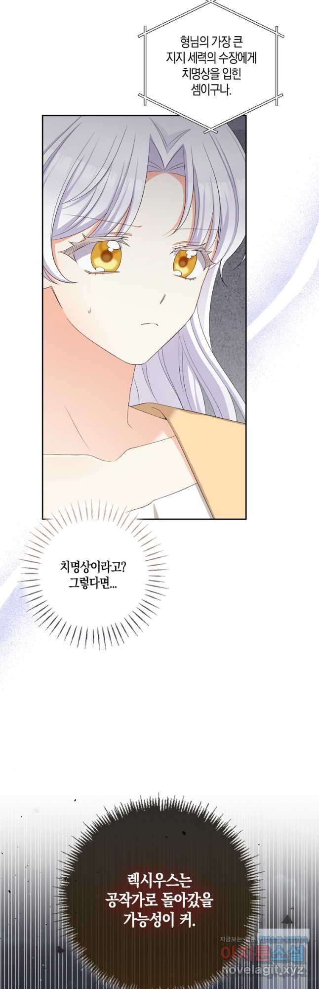 악녀의 딸로 태어났다 75화 2