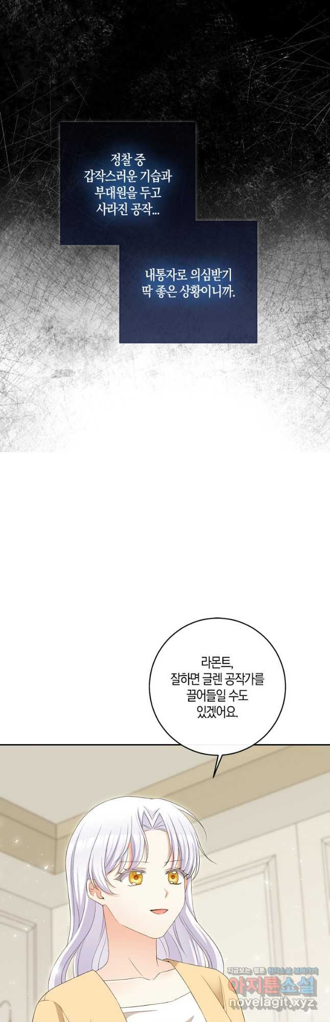 악녀의 딸로 태어났다 75화 4