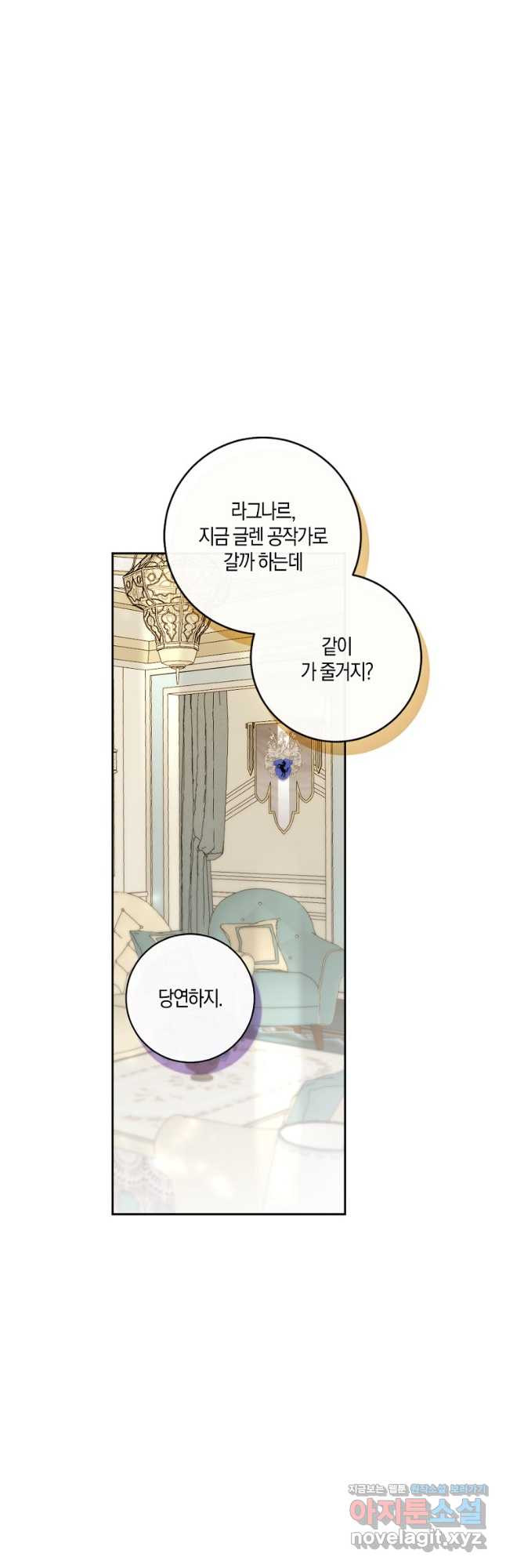 악녀의 딸로 태어났다 75화 6